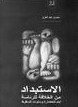 الاستبداد من الخل...