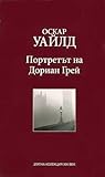 Портретът на Дориан Грей
