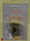 قهوة المواردي