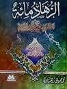 الزُّهّاد مائة  أ...