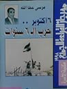 السادس من أكتوبر....