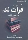 قرأت لك من عيون الكتب قرأت لك من عيون الكتب