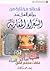 قصائد مختارة من روائع الغزل عند الشعراء المغاربة