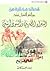 قصائد مختارة من روائع الغزل عند الشعراء المصريين والسودانيين