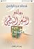 قصائد مختارة من روائع الشعر النبطي
