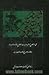 (شاهنامۀ حکیم ابوالقاسمِ فردوسیِ طوسی (جلدِ اوّل: از آغاز تا پایانِ داستانِ رستم و سهراب