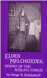 Elder Melchizedek : Hermit of the Roslavl Forest (The Acquisition of the Holy Spirit in Ancient Russia series)