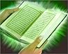 القرآن الكريم