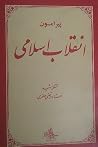 پیرامون انقلاب اسلامی پیرامون انقلاب اسلامی