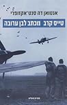 טייס קרב | מכתב לבן ערובה