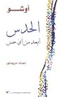 الحدس