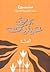 بريق عينيك by سميرة بنت الجزيرة العربية
