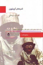 شب‌های آوینیون (Paperback)