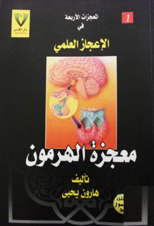 معجزة الهرمون (Paperback)