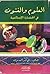 العلوم والفنون في الحضارة الإسلامية by تاج السر أحمد حران