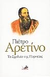 Το σχολείο της πο...