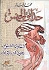 حدائق الجنس: فتاو...