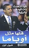 قلها مثل أوباما :...