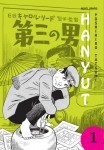 Novel Grafis: Hanyut 1