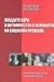 Младите хора и интимността в условията на социална промяна