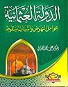 الدولة العثمانية ...