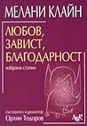 Любов, Завист, Благодарност