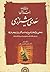 غزلیات سعدی by Saadi