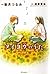 A Song to the Sun (Taiyou n...