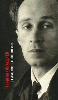Стихотворения. Поэма (Hardcover)