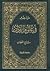 مباحث في علوم القرآن by مناع القطان