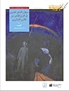 المغرب (ديوان الشعر العربي في الربع الأخير من القرن العشرين، #6)