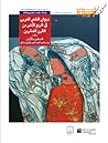 ديوان الشعر العربي في الربع الأخير من القرن العشرين: 6 - فلسطين والأردن