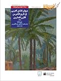 ديوان الشعر العربي في الربع الأخير من القرن العشرين: 8 - موريتانيا