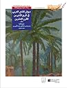 ديوان الشعر العربي في الربع الأخير من القرن العشرين: 8 - موريتانيا