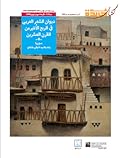 ديوان الشعر العربي في الربع الأخير من القرن العشرين: 9 - سوريا