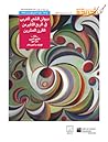 ديوان الشعر العربي في الربع الأخير من القرن العشرين: 12 - الخليج العربي - الجزء الثاني - الإمارات وعمان وقطر