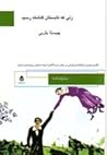 زنی که تابستان گذشته رسید
