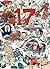 17 (Pugad Baboy, #17)