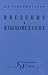 Введение в языковедение