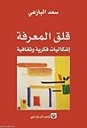 قلق المعرفة: إشكا...