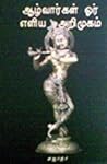 ஆழ்வார்கள் ஒரு எள...