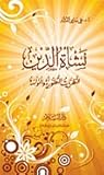 نشأة الدين : النظ...