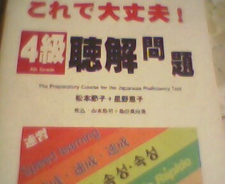 The Prepatory Course for the Japanese Proficiency Test (Nihongo Nouryokushiken Choukai Mondai) 4kyuu