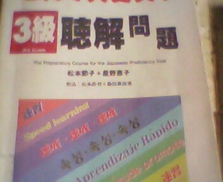 The Prepatory Course of Japanese Proficiency Test 3rd Grade (Nihongo Nouryokushiken Chokyuu Mondai 3kyuu)