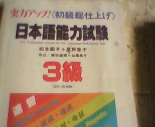 3rd Grade Nihongo Nouryokushiken : Grammar Focus (Mass Market Paperback)
