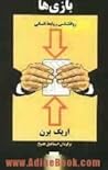 بازي‌ها