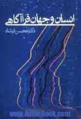 انسان و جهان فراگاهی: حس ششم