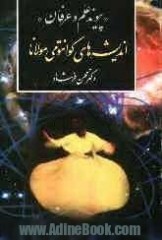 انديشه‌های كوانتومی مولانا