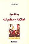 رسالة حول الخلافة و حكم الله by ابن قرناس