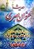 حدیث عنوان بصری by امام صادق علیه السلام